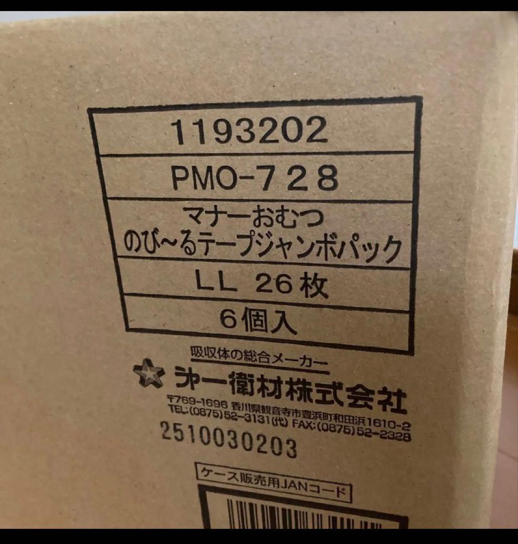 マナーおむつ LL 26枚入