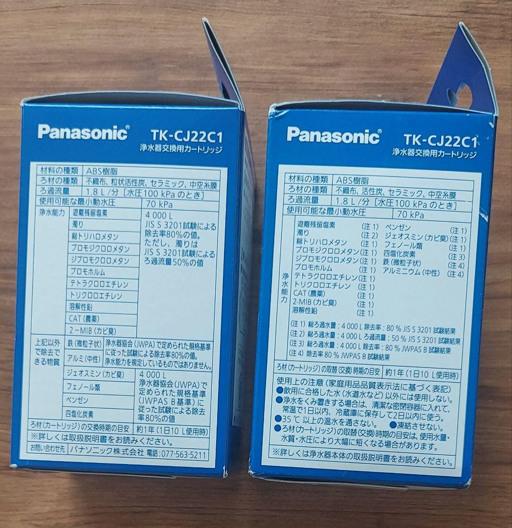 新品Panasonic TK-CJ22C1 浄水器カートリッジ純正品 2個セット