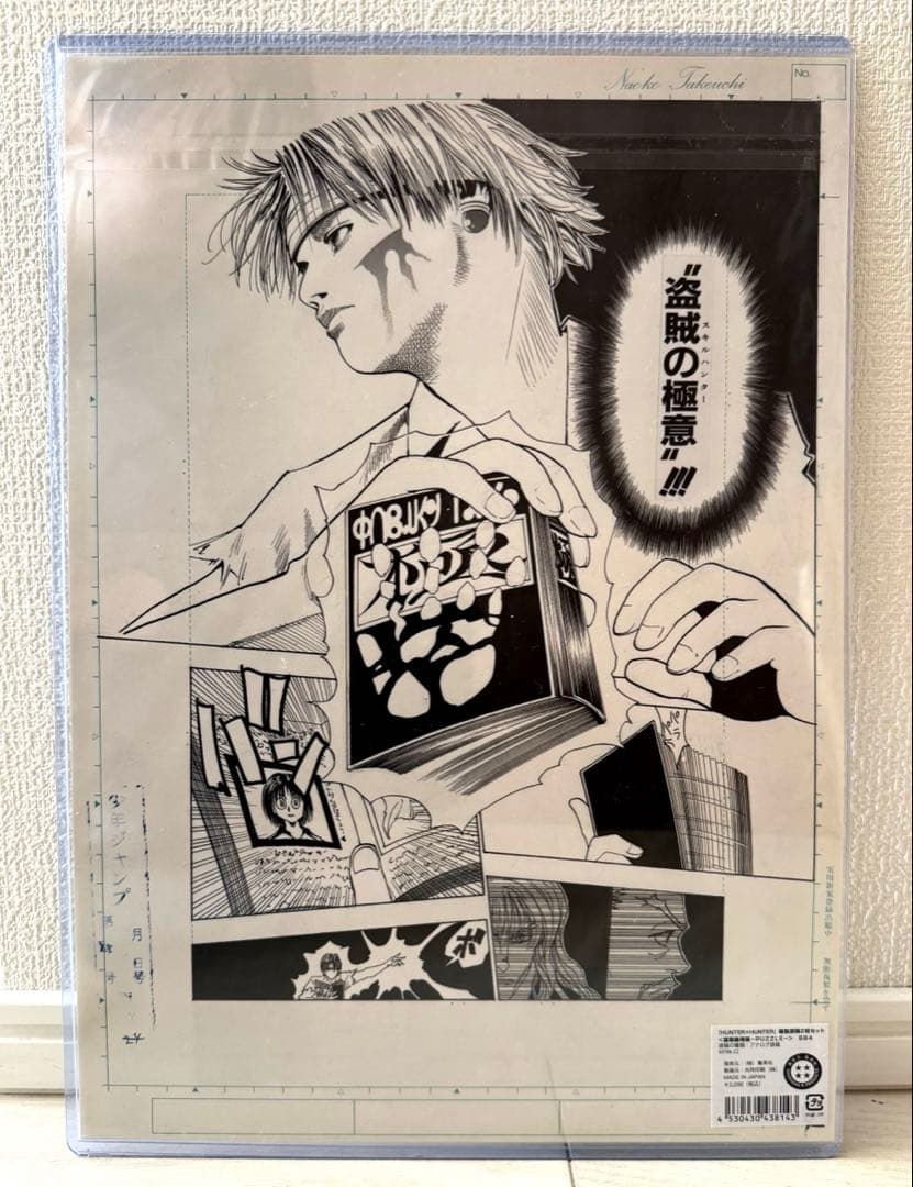 【HUNTER×HUNTER】冨樫義博展 複製原画　PUZZLE bb4 2枚組