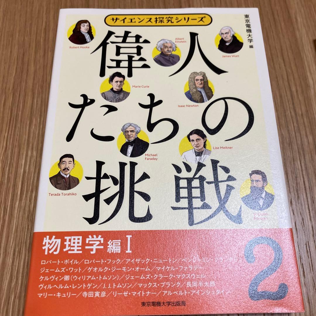 偉人たちの挑戦 1・2 ・3セット