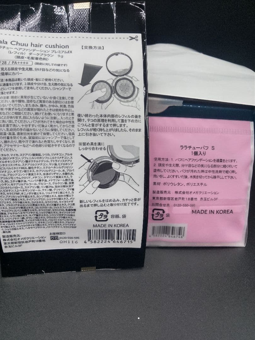 チョコマロ　未開封 ダークブラウンララチューヘアファンデーションプレミアム