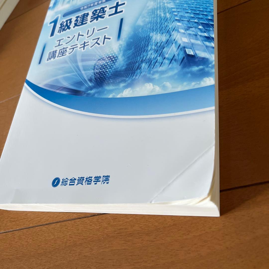 1級建築士トレイントレーニング、同問題集