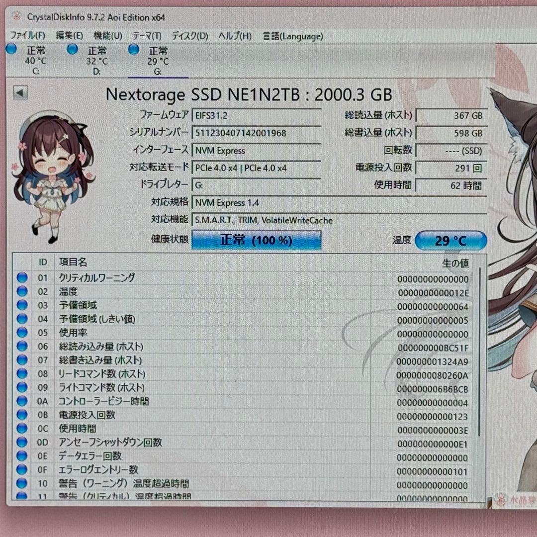 【ほぼ未使用】Nexstorage SSD NE1N2TB