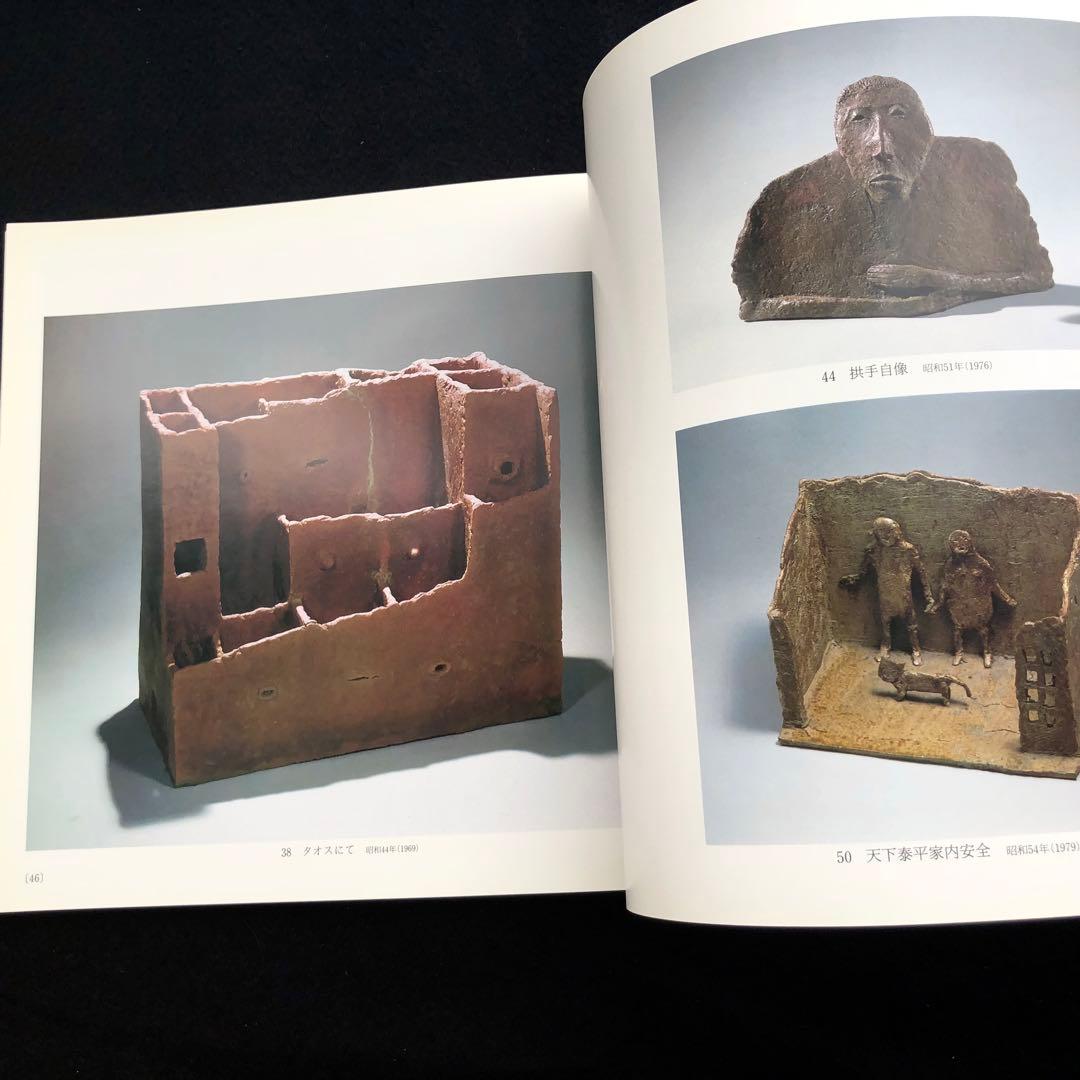 【絶版】図録「特別展 辻晋堂」1983年  渋谷区立松濤美術館