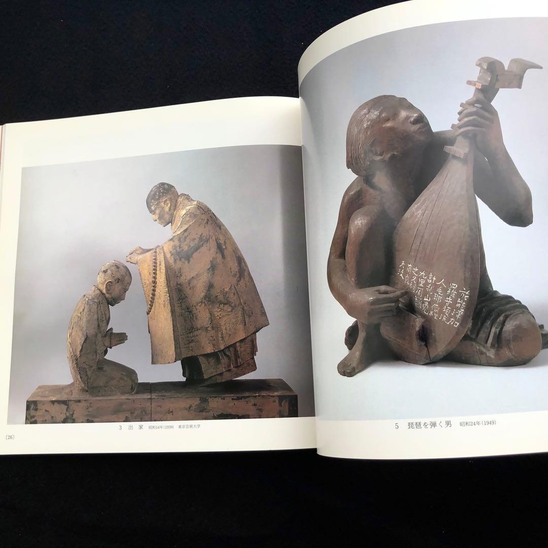 【絶版】図録「特別展 辻晋堂」1983年  渋谷区立松濤美術館