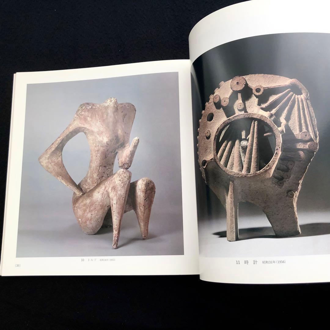 【絶版】図録「特別展 辻晋堂」1983年  渋谷区立松濤美術館