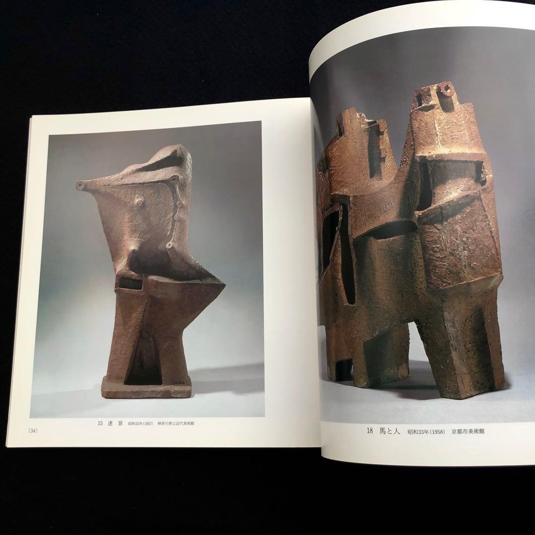 【絶版】図録「特別展 辻晋堂」1983年  渋谷区立松濤美術館