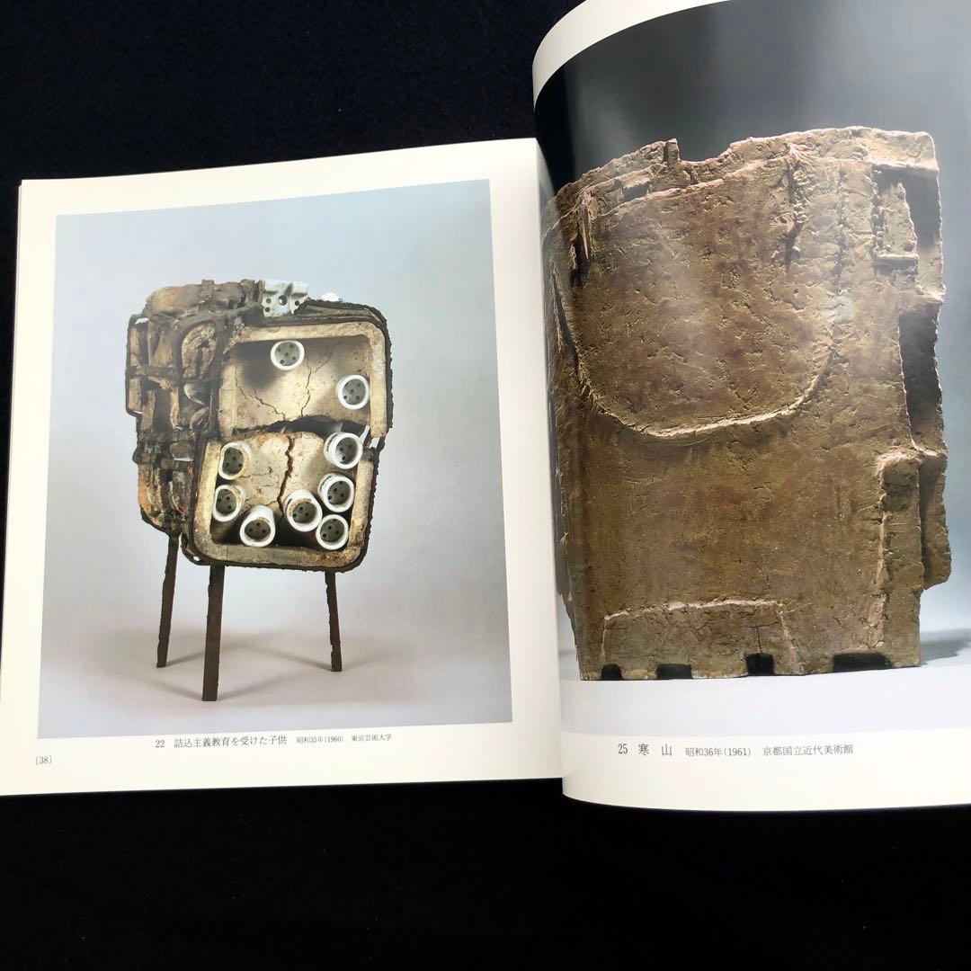 【絶版】図録「特別展 辻晋堂」1983年  渋谷区立松濤美術館