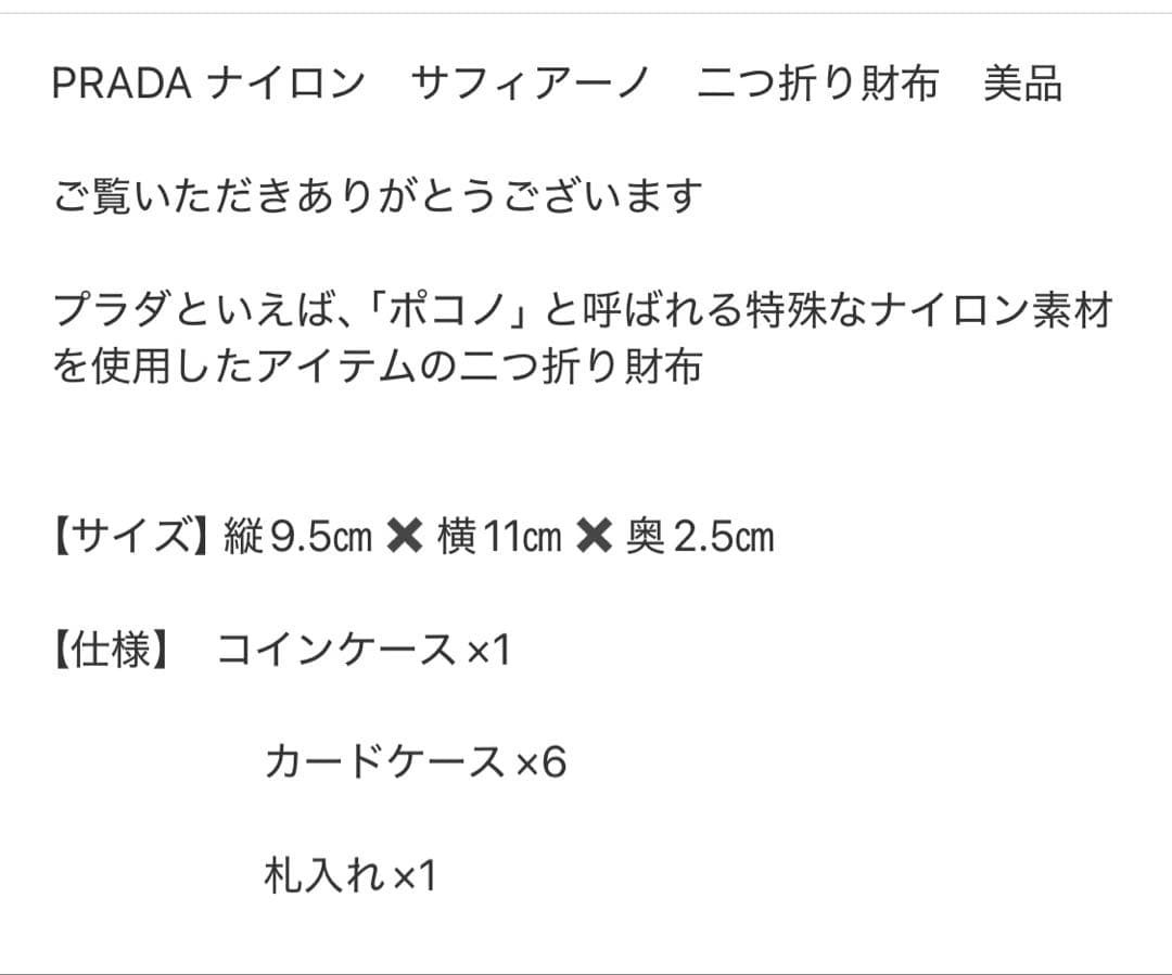 PRADA ナイロン　サフィアーノ　二つ折り財布