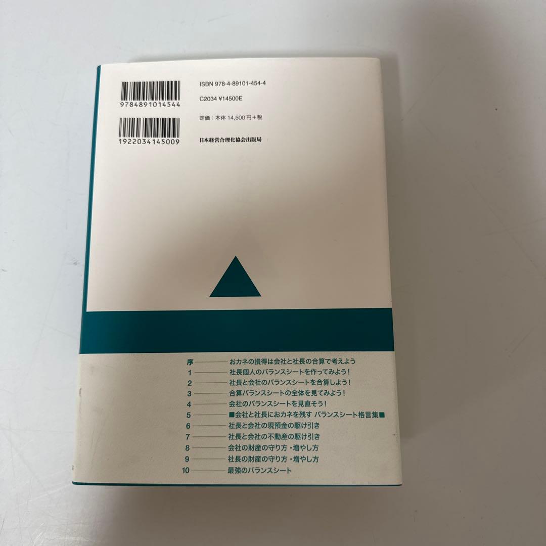 公私混合経営マニュアル