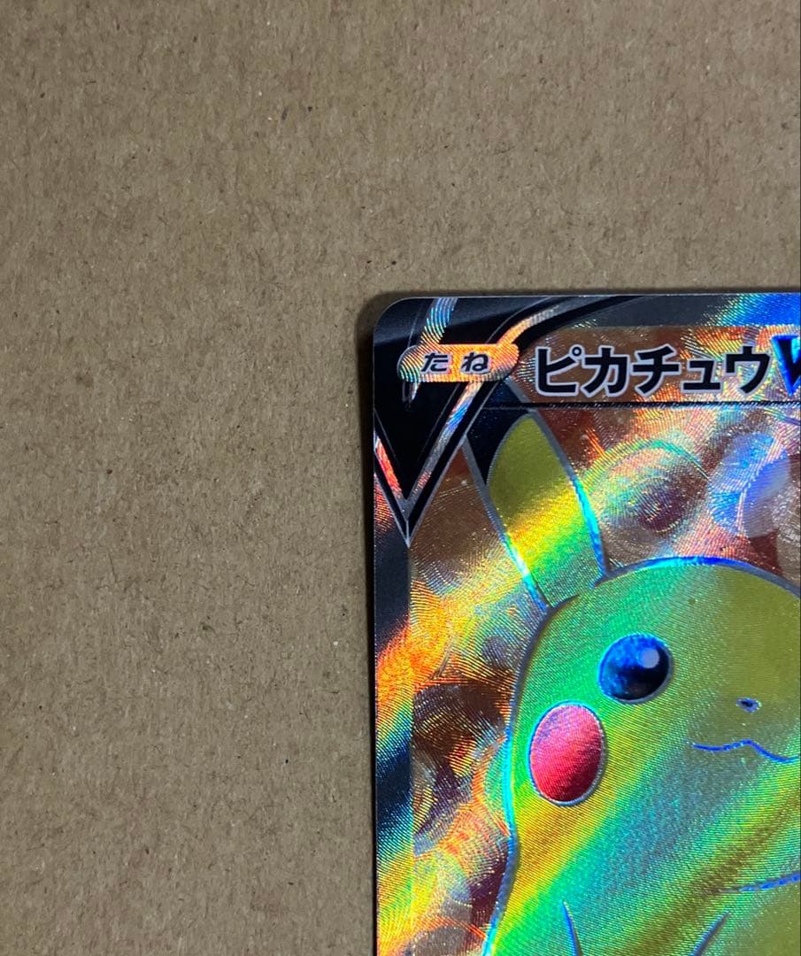 ポケモンカード　ピカチュウv sr スタートデッキ