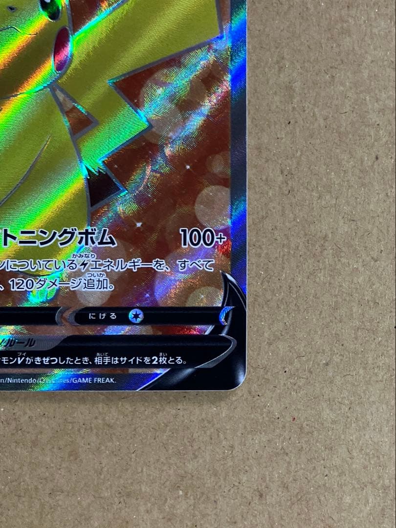 ポケモンカード　ピカチュウv sr スタートデッキ