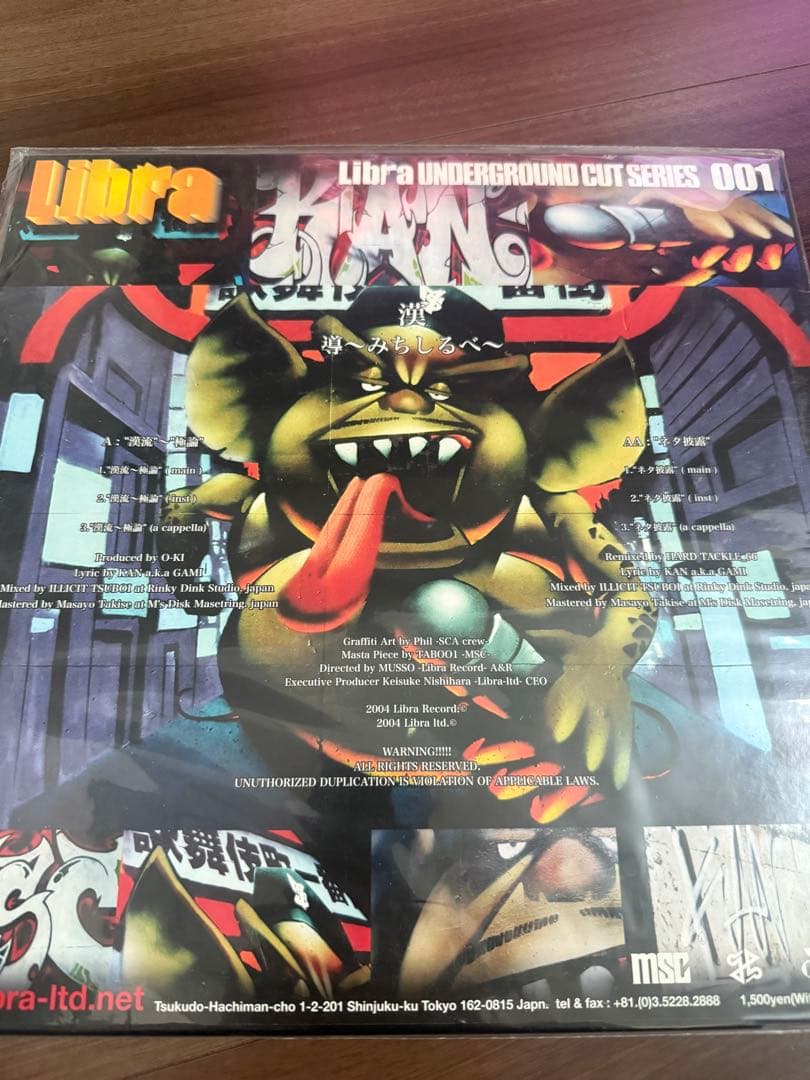 KAN 漢　レコード 12インチ　Libra