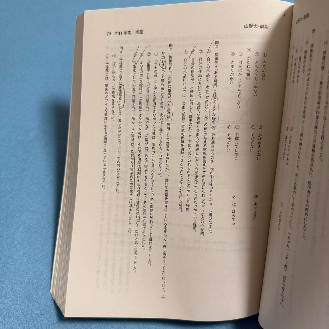 山形大学　赤本　理系　文系　医学部　2008年～2022年 15年分