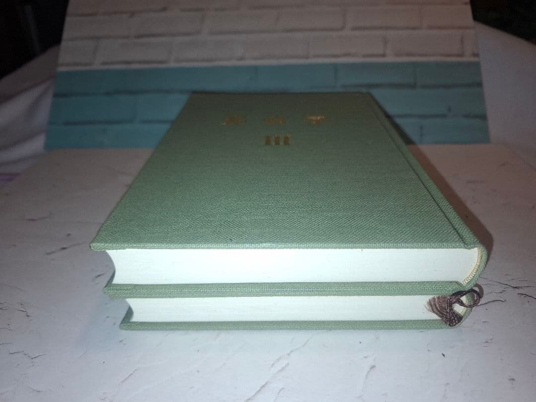 算命学　2冊セット　Ⅲ　Ⅳ　3巻4巻　 高尾義政 小川三郎・高尾学館 算命出版
