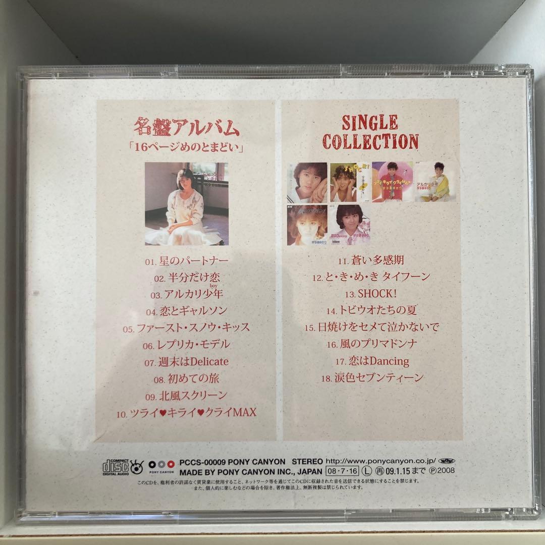 16ページめのとまどい+シングルコレクション 宇沙美ゆかり