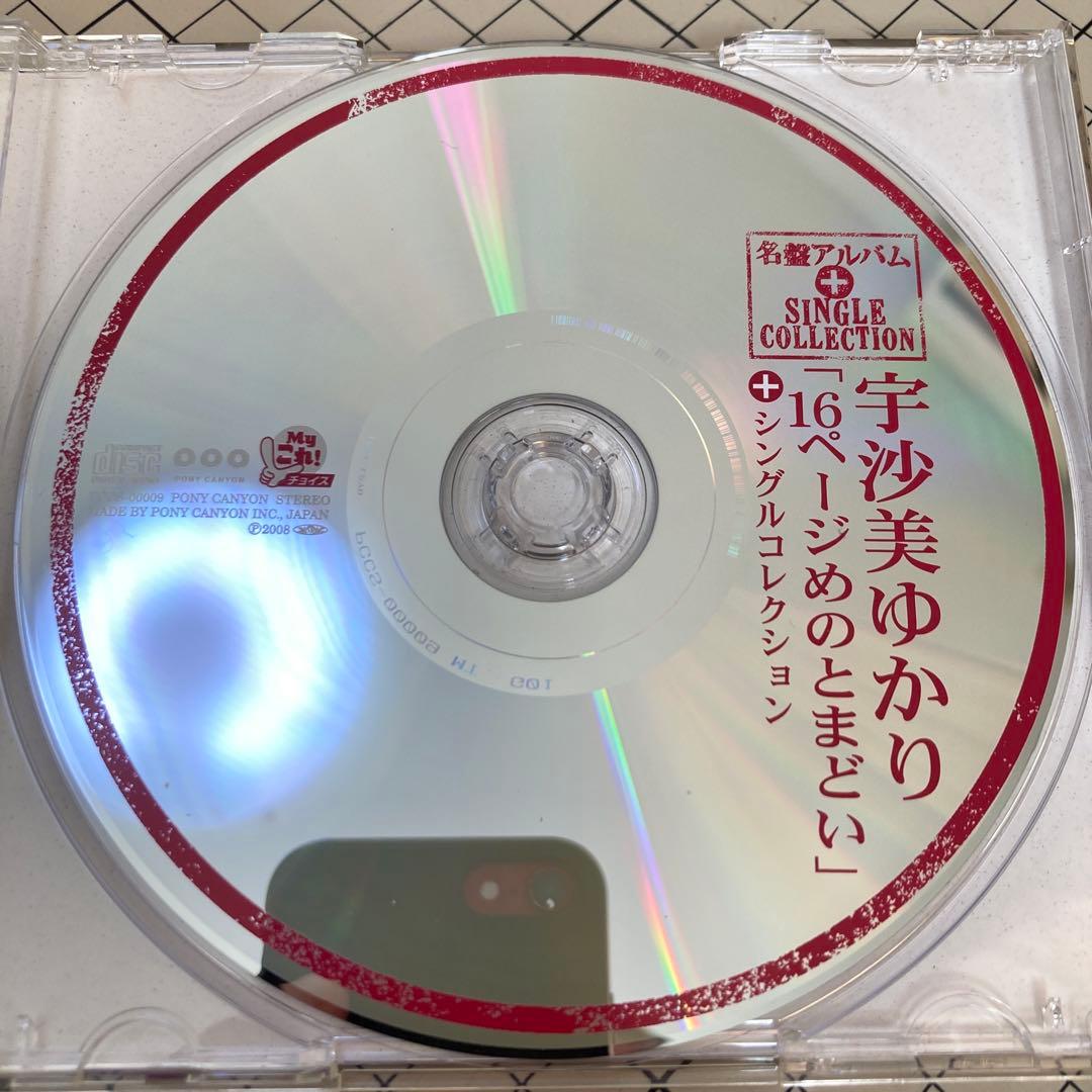 16ページめのとまどい+シングルコレクション 宇沙美ゆかり