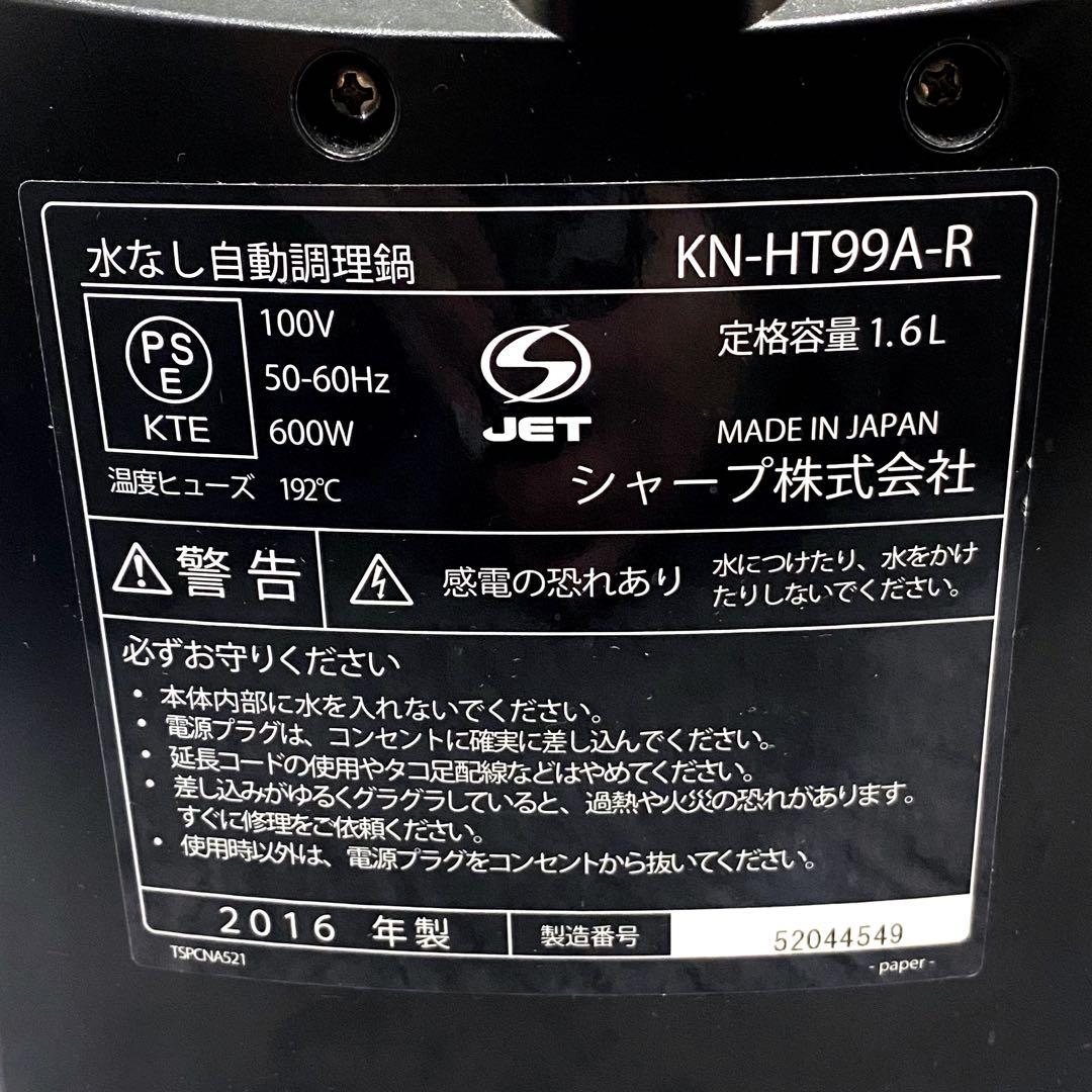 【消毒済】シャープ ヘルシオ ホットクック KN-HT99A-R 電気無水鍋 赤