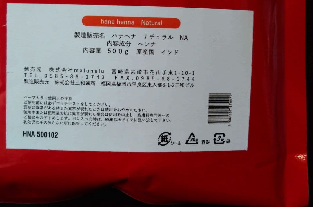 ハナヘナ ナチュラル 500g