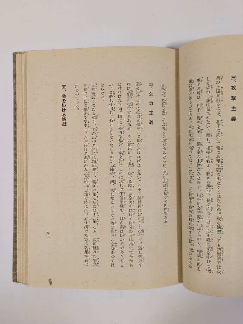 柔道試合の業掛る時機教典　竹田浅次郎　昭和10年