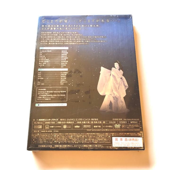 【未使用】滝沢秀明主演　NHK正月時代劇 雪之丞変化〈2枚組〉サンプル盤