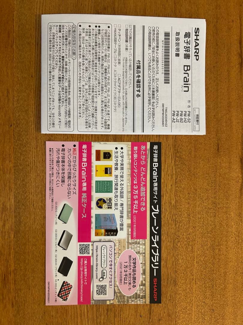 シャープ　Brain　PW-H2-W ホワイト　電子辞書