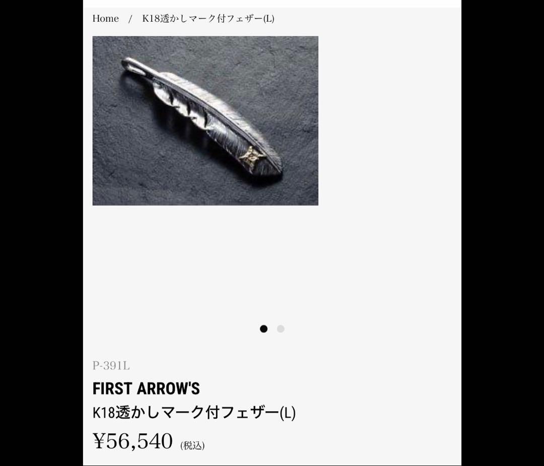 ファーストアローズ　K18透かしマーク付フェザー（L）