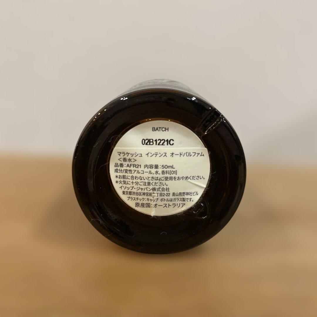 Aesop マラケッシュ インテンス オードパルファム 50ml