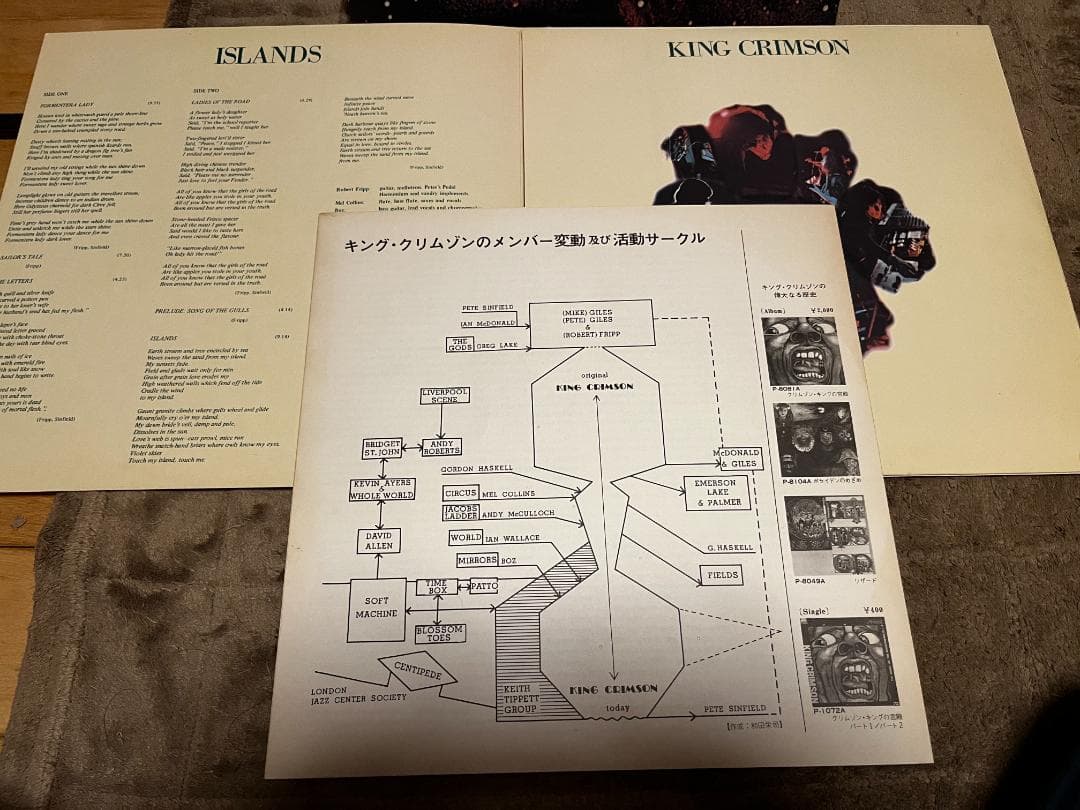 5枚セット King Crimson,Pink Floyd他 プログレレコード