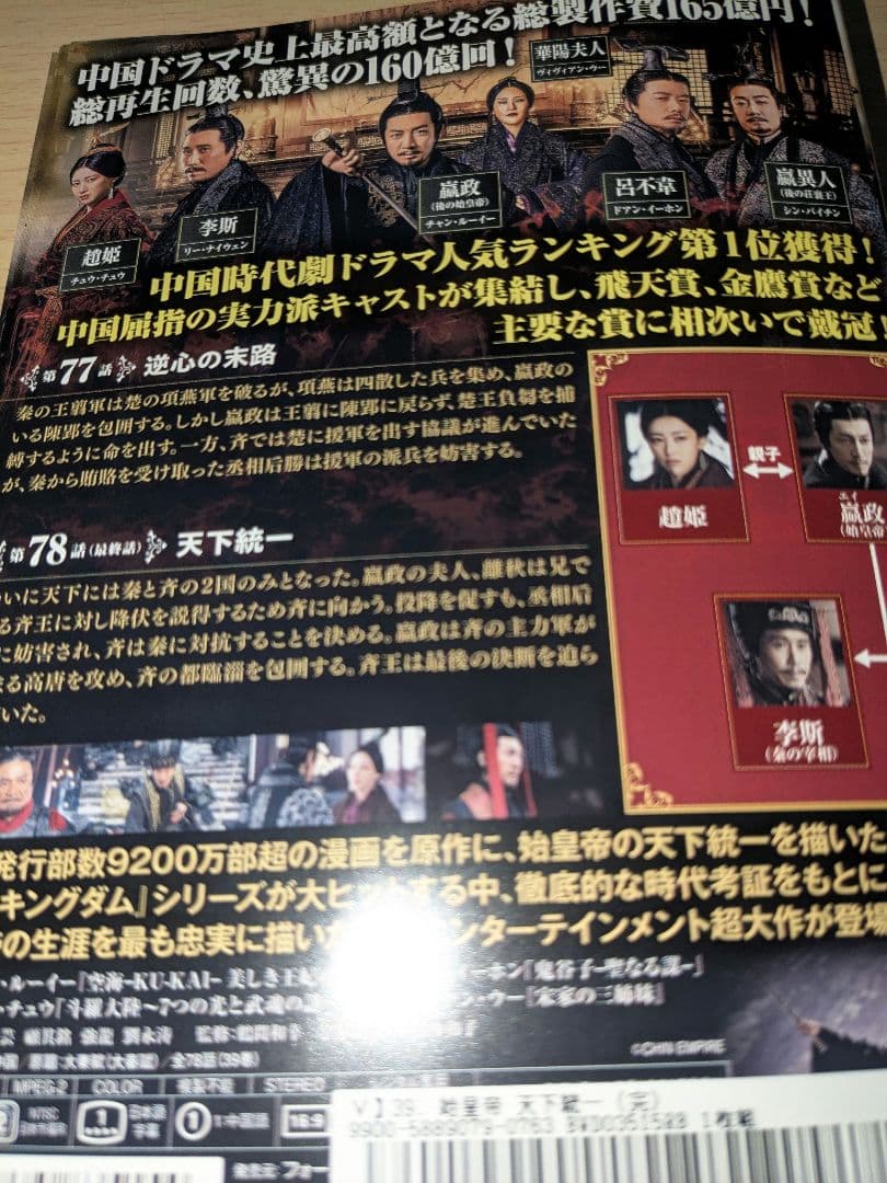 始皇帝 天下統一 DVD 全39巻セット