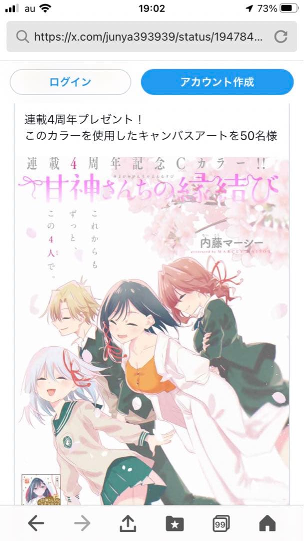 最新 抽プレ★甘神さんちの縁結び キャンバスアート★週刊少年マガジン 当選品