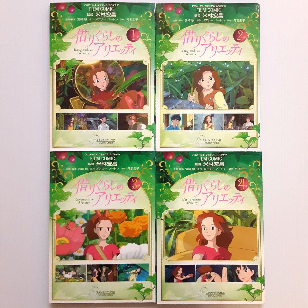 スタジオジブリ フィルムコミック 6作品 全巻セット
