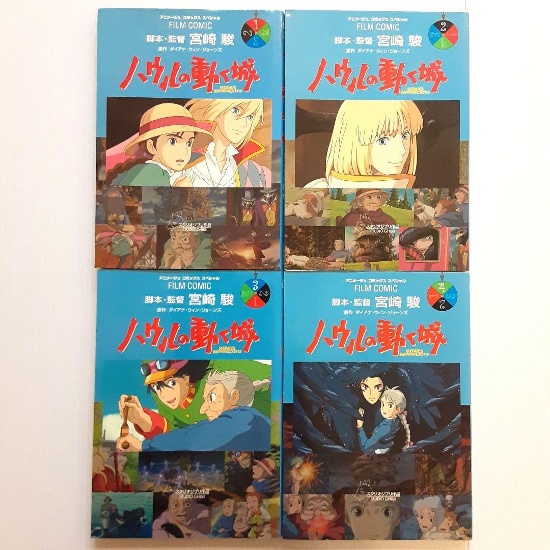 スタジオジブリ フィルムコミック 6作品 全巻セット