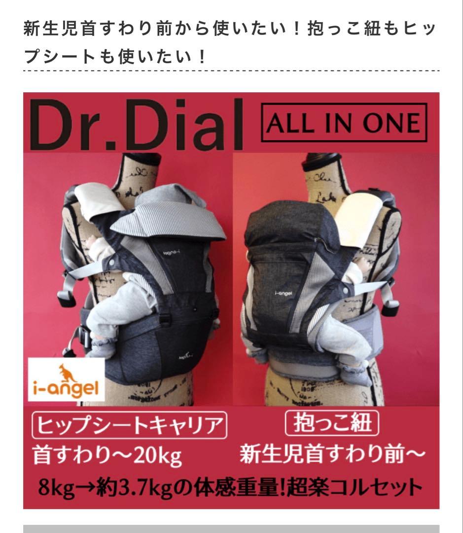 i-angel Dr.Dial オールインワン ヒップシート 抱っこ紐