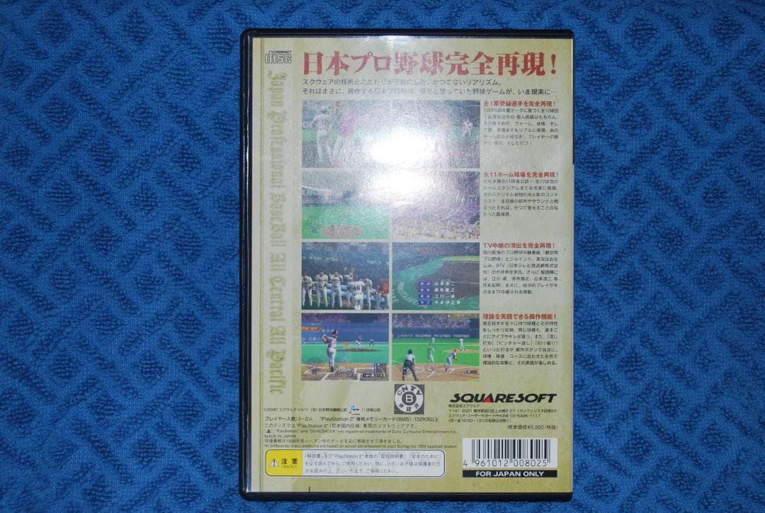プレステ2専用ソフト「劇空間プロ野球」中古動作品１個の出品です。