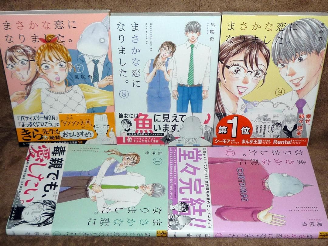 まさかな恋になりました。全巻セット