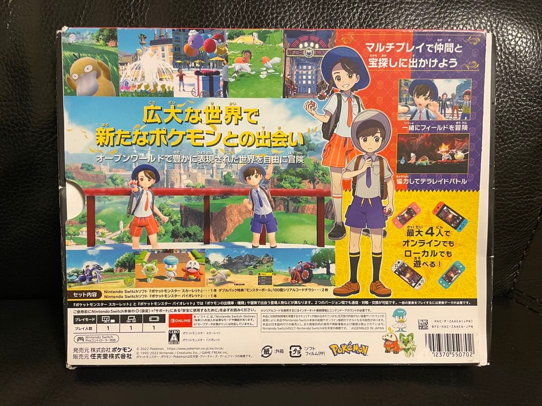 [Switch]ポケットモンスター スカーレット・バイオレット ダブルパック