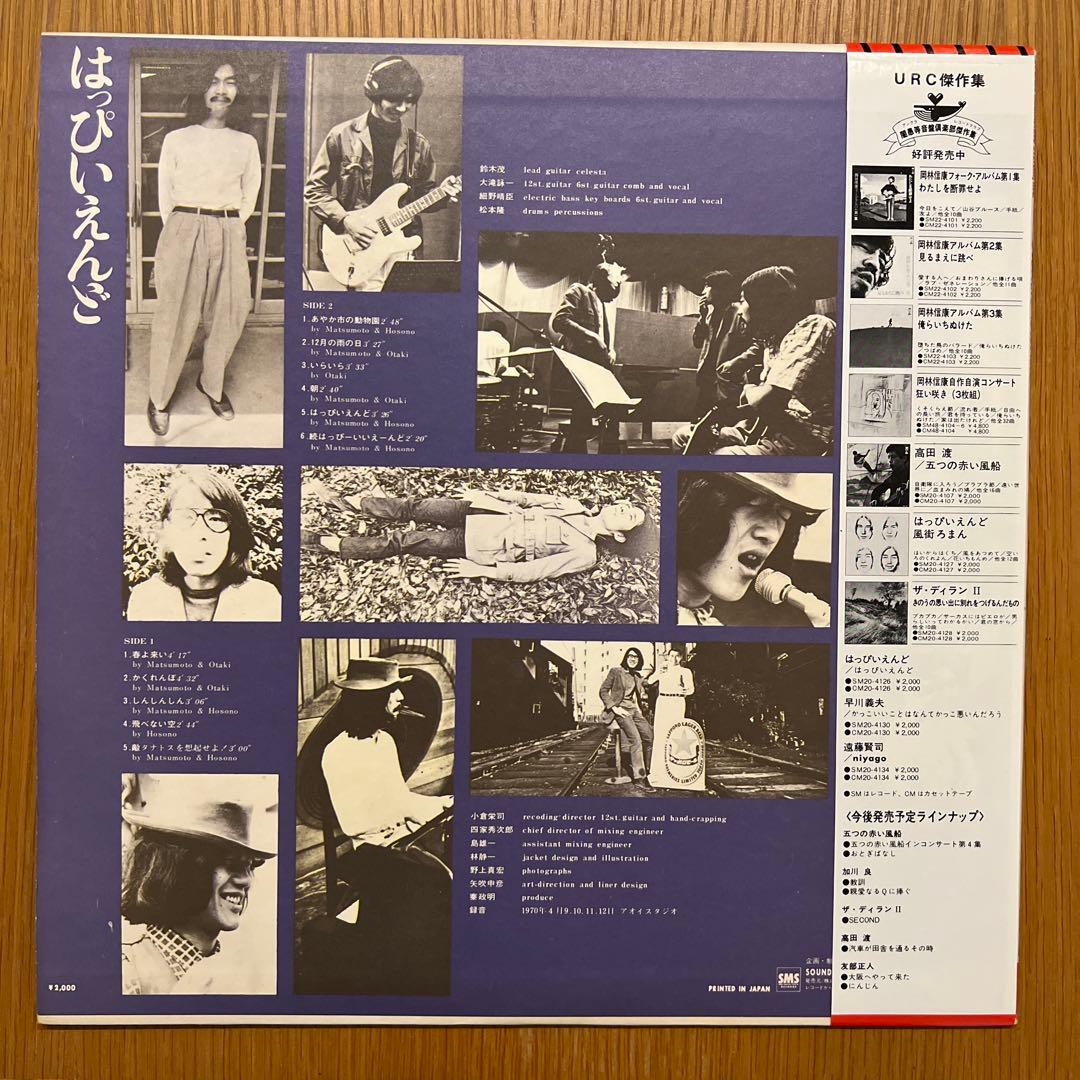 美品！はっぴいえんど / はっぴいえんど（ゆでめん）