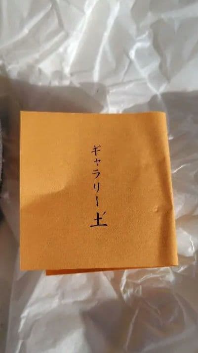 新品　備前焼　 美山作
