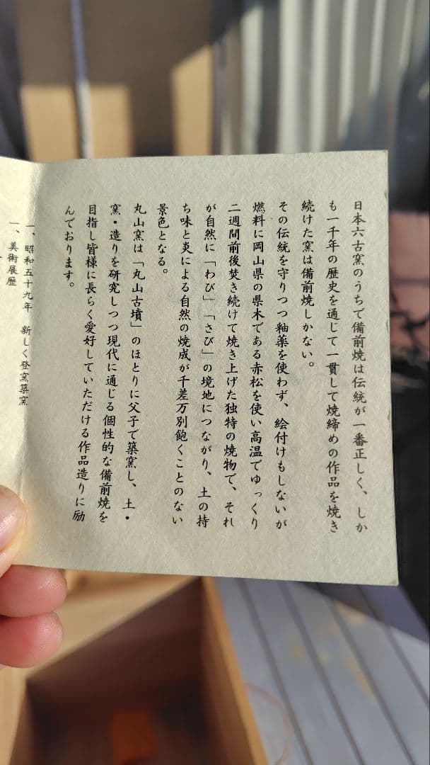 新品　備前焼　 美山作