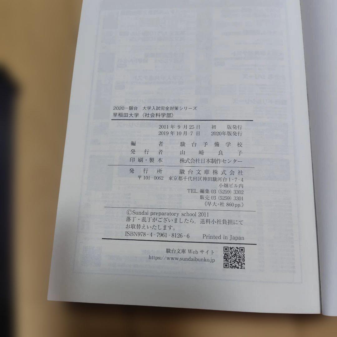 早稲田大学 商学部 2011 2016 2020 2021