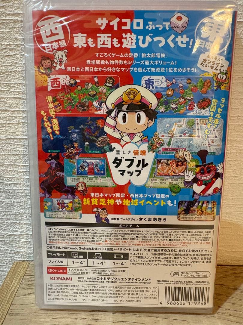 桃太郎電鉄2 ～あなたの町も きっとある～ 東日本編＋西日本編(【早期封入特典】