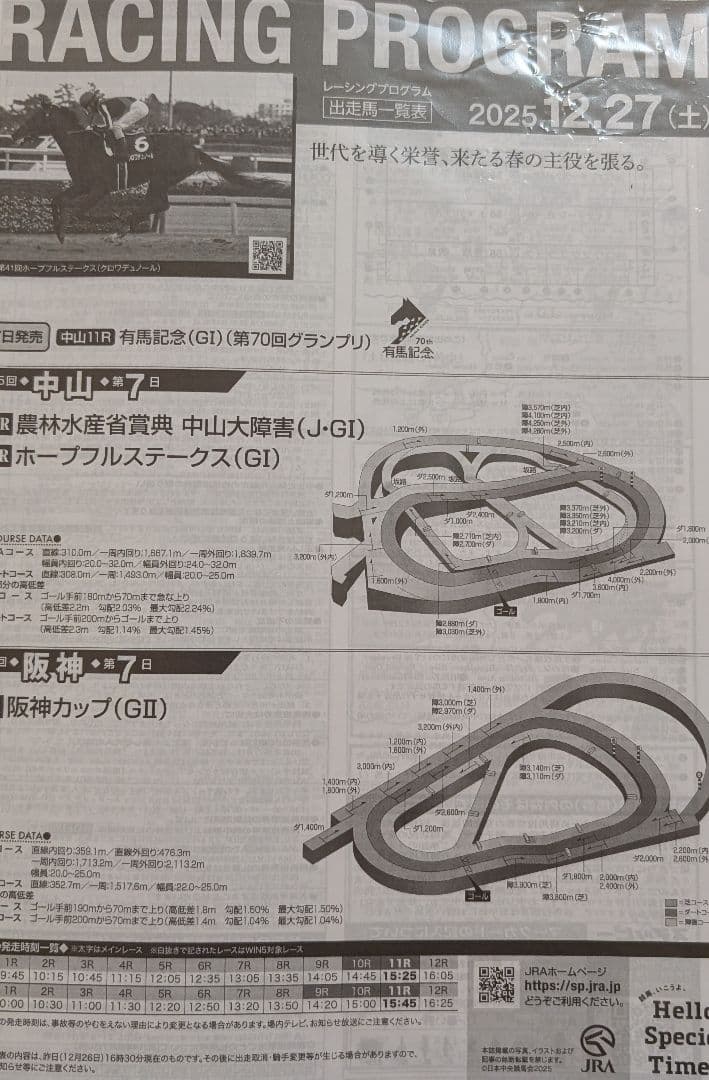 2025年秋　G1レーシングプログラム