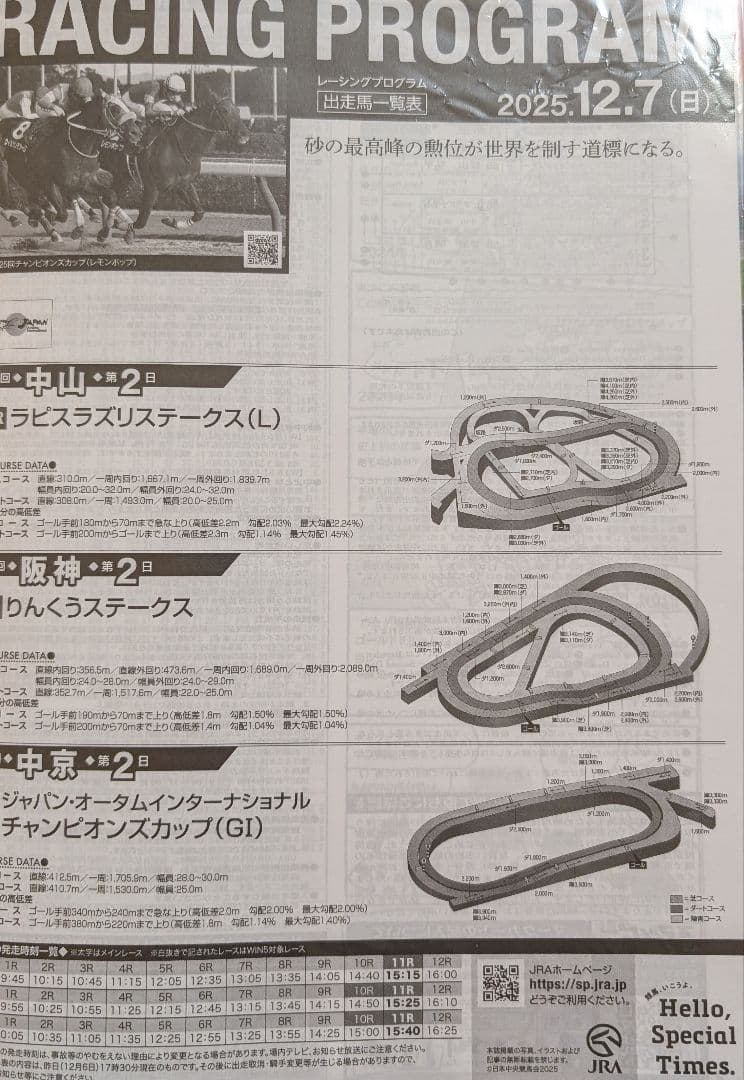 2025年秋　G1レーシングプログラム