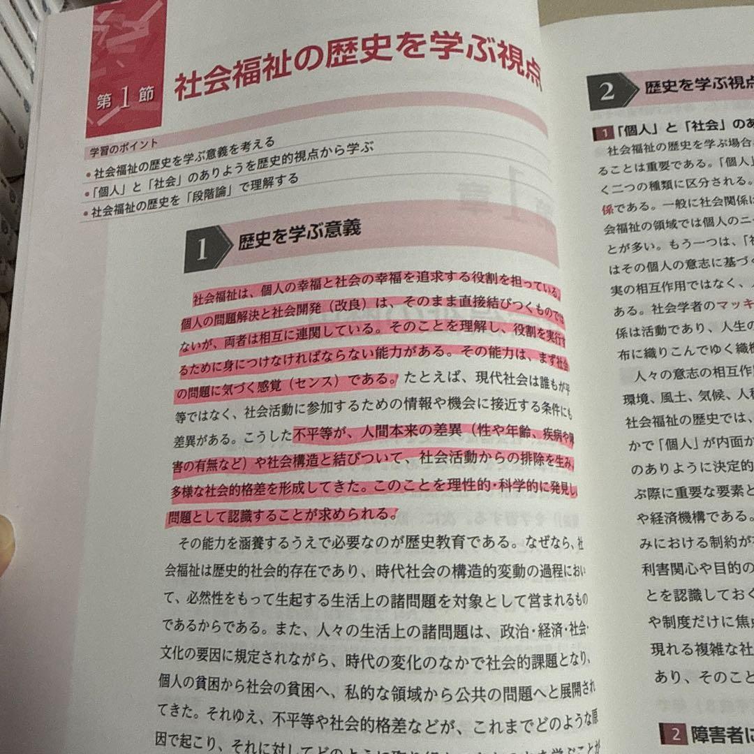 最新　社会福祉士・精神保健福祉士養成講座