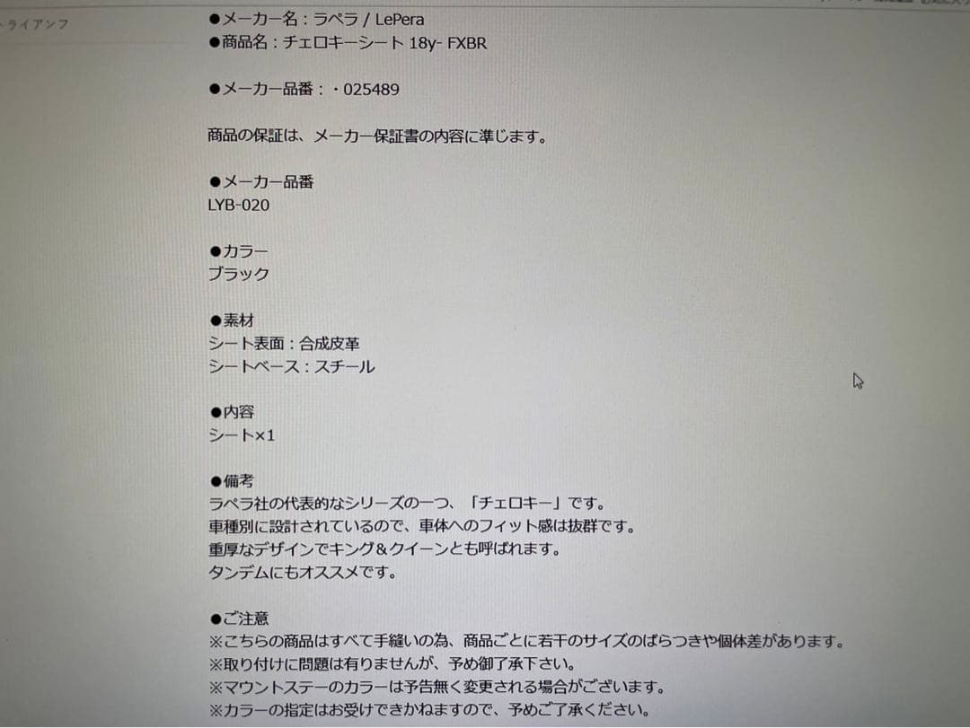 ハーレ専用シート LaPeraチェロキーシートFXBR