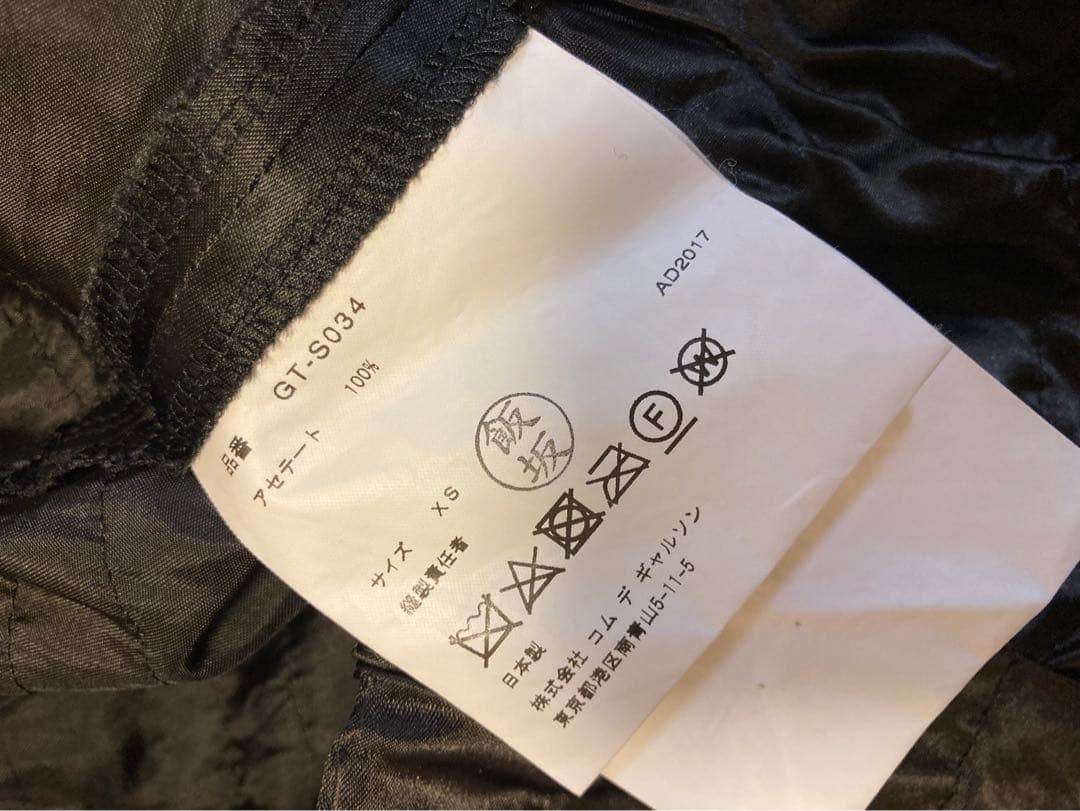 COMME des GARÇONS フリルロングスカート ブラック