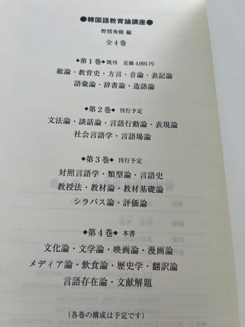 韓国語教育論講座 第4巻