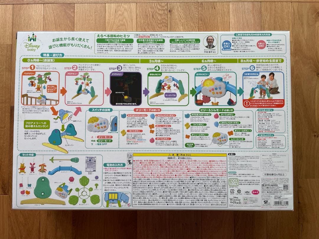 【美品・電池付き】えらべる回転 6WAY ジムにへんしんメリー くまのプーさん