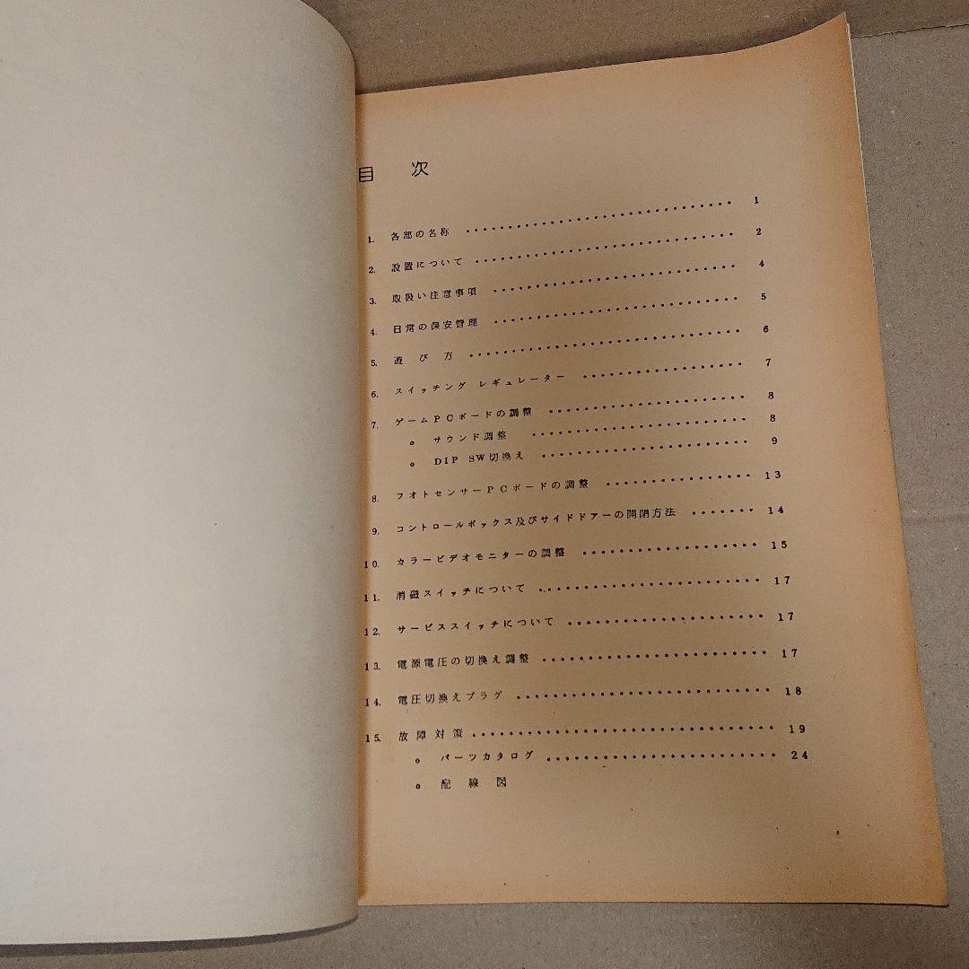 貴重 TAITO バーディーキング アーケードゲーム 説明書 配線図